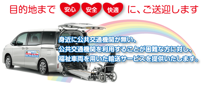 アイリス深山福祉タクシー 西脇市